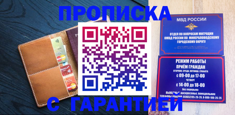 прописка 2026 в Кореновске